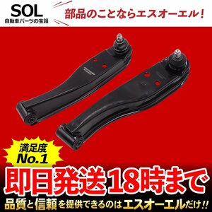 スズキ エブリィ DA32W DA52T フロント ロアアーム 左右セット 出荷締切18時 車種専用設計 45202-77A10 45201-77A10