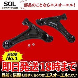 トヨタ ピクシスバン S321M S331M フロント ロアアーム ナット付 左右セット 出荷締切18時 車種専用設計 48069-B5011 48068-B5011