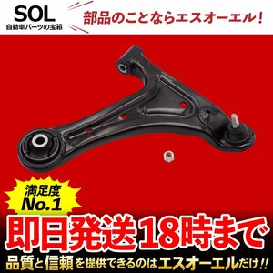 スバル ディアス S320N S321B フロント ロアアーム ナット付 右側 出荷締切18時 車種専用設計 48068B5011 48068B5010