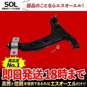 日産 NISSAN エルグランド ME51 MNE51 フロント ロアアーム 左側 出荷締切18時 車種専用設計 54501-WL00A 54501-WL000