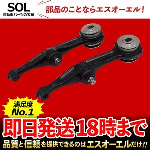 メルセデスベンツ CLクラス W215 CL500 CL600 フロント ロアアーム コントロールアーム 左右セット 出荷締切18時 車種専用設計 2153300707