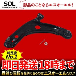 トヨタ TOYOTA ラクティス NCP125 NSP120 フロント ロアアーム 割ピン ナット付 左側 出荷締切18時 車種専用設計 48069-59135