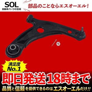 トヨタ ラクティス NSP120 NSP122 フロント ロアアーム 割ピン ナット付 右側 出荷締切18時 車種専用設計 48068-59145