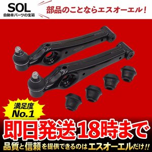 スズキ アルト HA23V フロント ロアアーム コントロールアーム 左右セット 出荷締切18時 車種専用設計 45200-76G20 45200-76G22