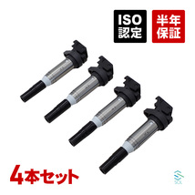 イグニッションコイル 4本セット BMW MINI R55 R56 R58 R59 R60 R61 12138616153 12137594596 12137575010 出荷締切18時_画像1