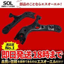 トヨタ ヴァンガード ACA31 ACA33 フロント ロアアーム 左右セット 出荷締切18時 車種専用設計 48069-42060 48069-42051 48068-42060_画像1