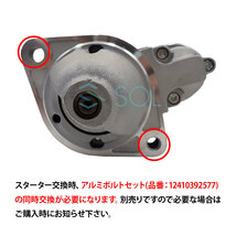 コア返却不要 リビルト品 スターターモーター BMW E82 E87 E88 F20 F21 出荷締切18時 116i 120i 130i 135i 12417526236 セルモーター_画像2