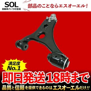 メルセデスベンツ W245 B170 B180 フロント ロアアーム コントロールアーム 右側 出荷締切18時 車種専用設計 1693301007 1683300807