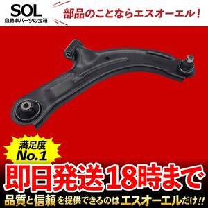 日産 NV200 バネット VNM20 VM20 フロント ロアアーム 右側 出荷締切18時 車種専用設計 545001FU0B 545001JY0A 54500EL000 54500EL00A