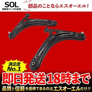 スズキ エブリィ DA64V DA64W DA65T フロント ロアアーム 左右セット 出荷締切18時 車種専用設計 45202-68H02 45201-68H02