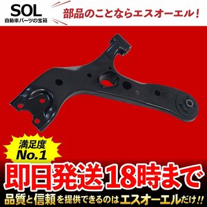 トヨタ ハリアーハイブリッド AVU65W フロント ロアアーム 左側 出荷締切18時 車種専用設計 48069-42060 48069-42051