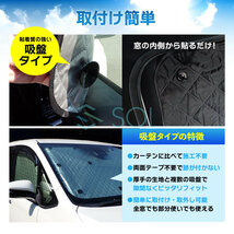 エブリィバン ワゴン DA17W DA17V 専用 吸盤 サンシェード 1台分 フルセット 全窓 日よけ 暑さ対策 簡単装着 専用袋付 盗難予防 UVカット_画像5