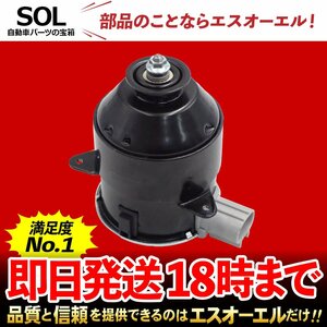 トヨタ アルファード ANH15W ANH10W ラジエーター 電動ファンモーター ファンモーター 運転席側 右側 出荷締切18時 車種専用設計