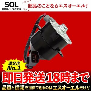 ホンダ アコードワゴン CF6 CF7 ラジエーター 電動ファンモーター 出荷締切18時 車種専用設計 19030-PAA-A01