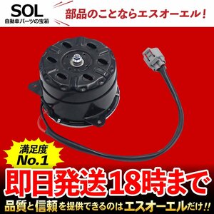 レクサス RX450h GYL10W GYL15W ラジエーター 電動ファンモーター 出荷締切18時 車種専用設計 16363-20390