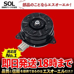 トヨタ ハリアー ACU30W ACU35W ラジエーター 電動ファンモーター 助手席用 出荷締切18時 車種専用設計 16363-21030