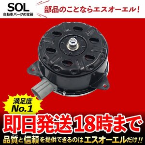 TOYOTA トヨタ プロボックス NLP51V ラジエーター 電動ファンモーター 出荷締切18時 車種専用設計 16363-23030 16363-28160