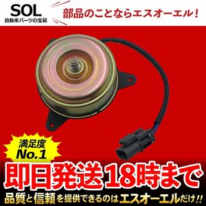 三菱 MITSUBISHI ミツビシ タウンボックスワイド U61V U61W ラジエーター 電動ファンモーター 出荷締切18時 車種専用設計 1355A084