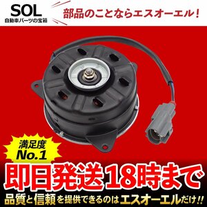 スズキ パレット MK21S ラジエーター ラジエター ブロアファン 電動ファンモーター 出荷締切18時 車種専用設計 17120-58J00