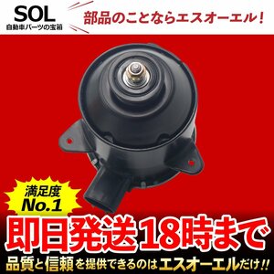 スズキ キャリィ DA63T DA65T ラジエーター ラジエター ブロアファン 電動ファンモーター 出荷締切18時 車種専用設計 17120-67H00