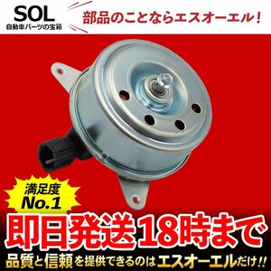 日産 スカイライン CPV35 PV35 ラジエーター ブロアファン 電動ファンモーター 出荷締切18時 車種専用設計 21487-CD00A 21487-CD000