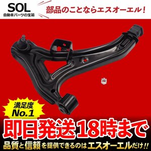 ホンダ / HONDA アクティバン HH5 HH6 フロント ロアアーム コントロールアーム 右側 出荷締切18時 車種専用設計 51350-S3C-013