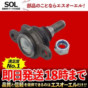 フォルクスワーゲン トランスポーターT4 フロント ロアアーム ボールジョイント ナット付 左右共通 出荷締切18時 車種専用設計 701407361B