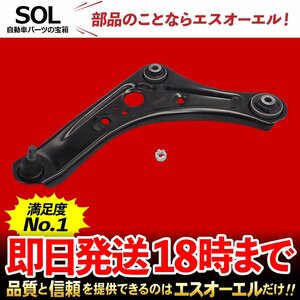 日産 / NISSAN デイズ B21W フロント ロアアーム コントロールアーム 左側 出荷締切18時 車種専用設計 54505-6A00G 54505-6A00J