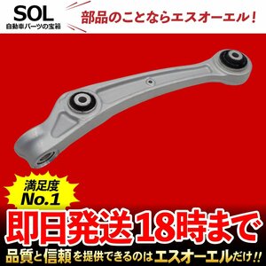 アウディ Q5 8R LEMFORDER フロント ロアアーム コントロールアーム 右前側 出荷締切18時 車種専用設計 8K0407152G 8K0407152F