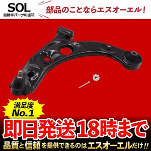 ダイハツ ムーヴラテ L550S L560S フロント ロアアーム 左側 出荷締切18時 車種専用設計 48069-B2050 48069-B2050-000