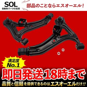 ホンダ バモスホビオ HJ1 HJ2 HM3 HM4 フロント コントロールアーム 左右セット 1台分 出荷締切18時 車種専用設計 51360-S3C-013