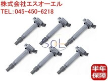 トヨタ マークX(GRX120 GRX121 GRX125 GRX130 GRX133 GRX135) FJクルーザー(GSJ15W) イグニッションコイル 6本セット 90919-02250_画像1