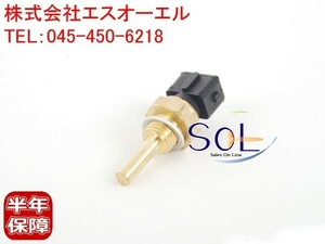 VW ゴルフ3 水温センサー テンプセンサー Oリング付 025906041 6U0919501 X03952640 出荷締切18時