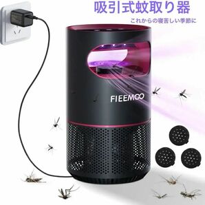 fieemoo 吸引式蚊取り器 蚊駆除用品 吸引駆除 省エネ 静音 薬剤不要