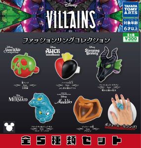 VILLAINS ファッションリングコレクション　全5種セット　_　指輪　ヴィランズ ファッションリングコレクション　ディズニー