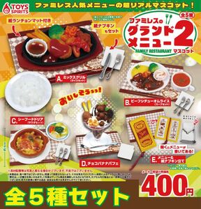 ファミレスのグランドメニューマスコット 2　_　全5種セット　_　ガチャ　フィギュア　ミニチュア　模型　食品サンプル