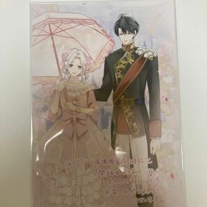 望まれぬ花嫁は一途に皇太子を愛す 未来屋書店 特典