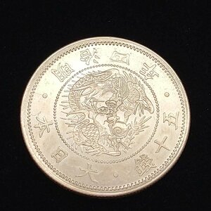 【美品】五十銭 日本 古銭 銀貨 小型 旭日 竜 明治4年 明治四年 硬貨 旧 貨幣 日本古銭 日本銀貨 現状渡し J351-2