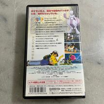 ポケットモンスター　ミュウツーの逆襲　VHS_画像3