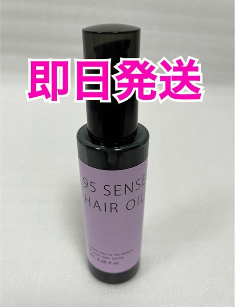 95センス　ヘアオイル　100ml アウトバストリートメント