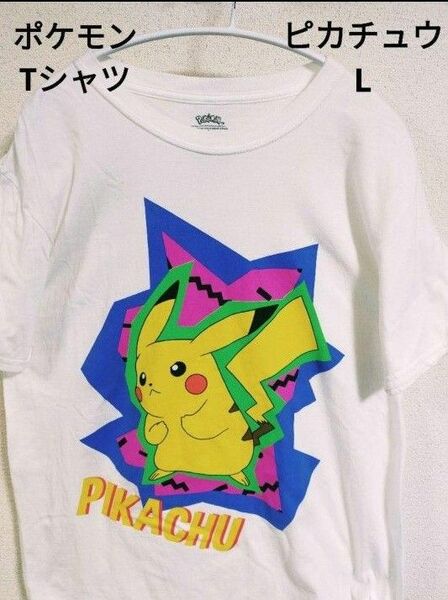 【希少デザイン】ポケモン　Tシャツ　ピカチュウ　メンズ　L　蛍光色　ロゴ