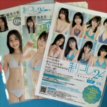 【グラビア/水着グラビア/ラミネート加工】稲光亜依、一ノ瀬こひな　他　3枚6面_画像2