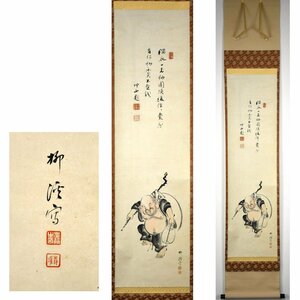 画：岸浪柳渓　賛：浅野長勲　布袋図画賛 肉筆紙本【華芳】