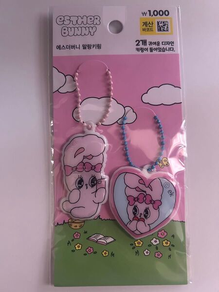 エスターバニー 韓国限定 キーホルダー