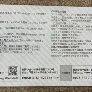 平和 HEIWA PGM 株主優待 with golf割引券 10,000円分割引券1枚の画像2