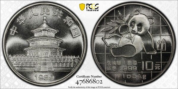 1989 年 中国 パンダ 10元 銀貨 PCGSMS 69