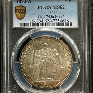 1873年 ヘラクレス 5フラン 銀貨 女神 大型銀貨 フランス 造幣局 MS-62 PCGS アンティークコイン