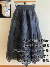 イタリア製 シルク100% Christian Dior COORDONNES クリスチャンディオール ロング フレア レイヤード スカート ブラック 40/6_画像1