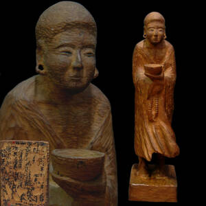 時代　木造托鉢僧　木彫仏像　木雕托鉢佛像　一木造　仏教美術　古美術　細密彫刻　古玩