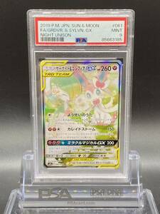 匿名配送！ポケモンカード サーナイト＆ニンフィアGX SA PSA9 (185)